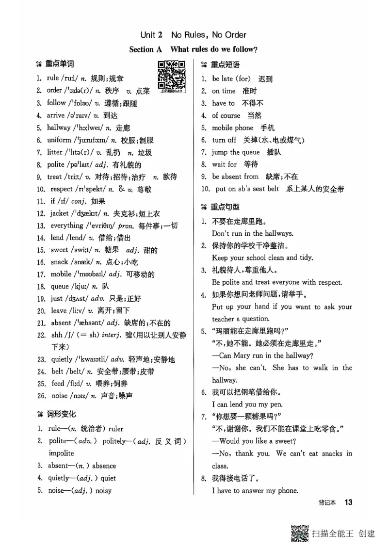 七下全品背记本_新人教版7下英语学习资料包_14.配套教辅练习_03-25年春七下全品英语RJ