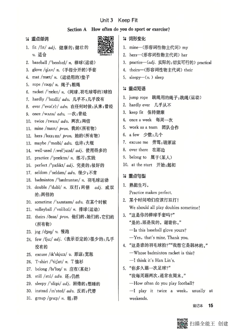 七下全品背记本_新人教版7下英语学习资料包_14.配套教辅练习_03-25年春七下全品英语RJ