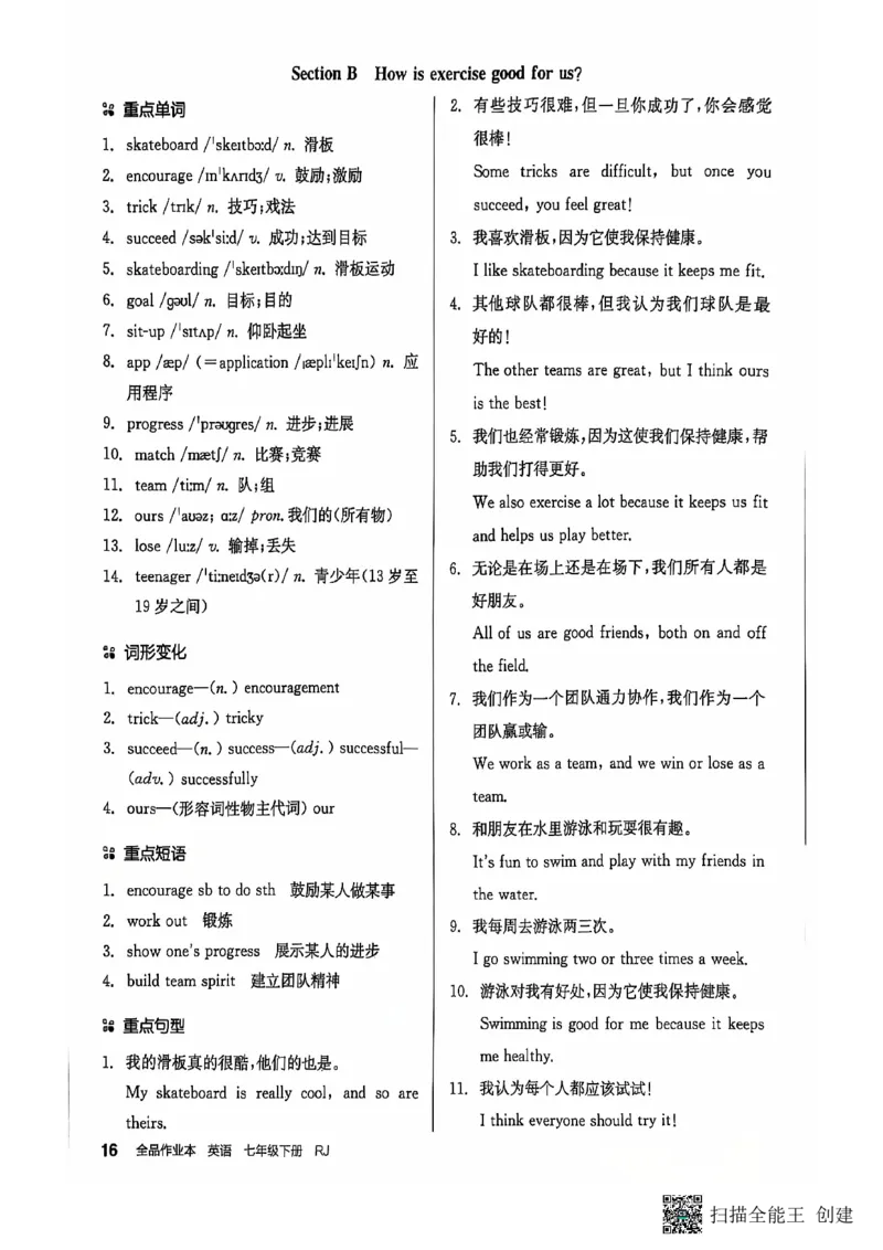 七下全品背记本_新人教版7下英语学习资料包_14.配套教辅练习_03-25年春七下全品英语RJ