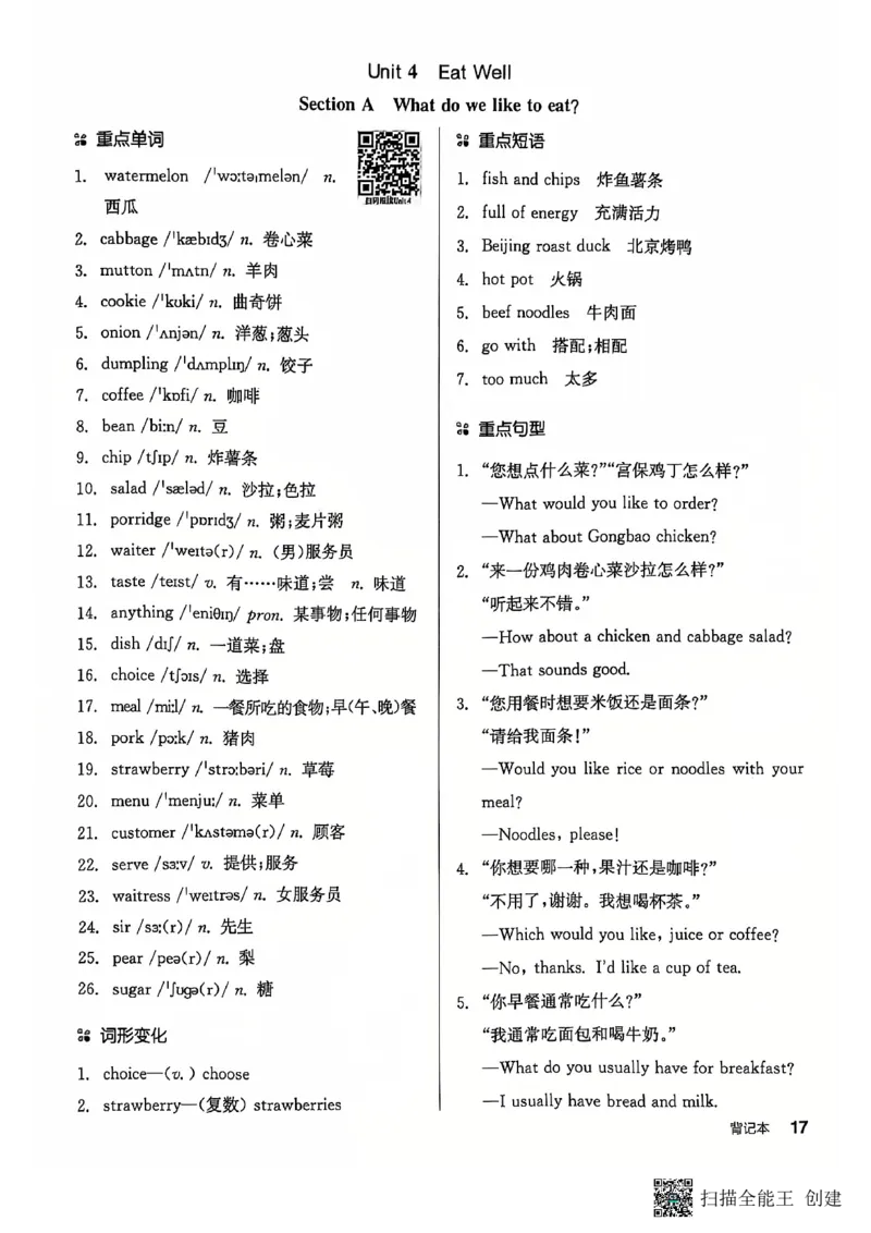 七下全品背记本_新人教版7下英语学习资料包_14.配套教辅练习_03-25年春七下全品英语RJ