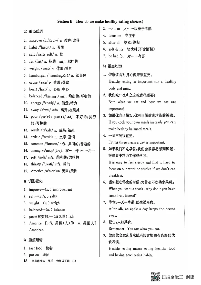 七下全品背记本_新人教版7下英语学习资料包_14.配套教辅练习_03-25年春七下全品英语RJ