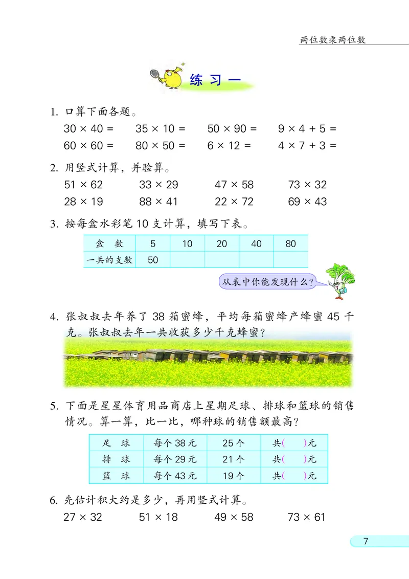 苏教版3年级数学下册_三年级数学下册（苏教版）