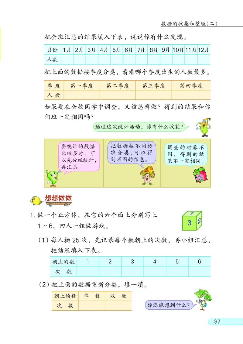 苏教版3年级数学下册_三年级数学下册（苏教版）
