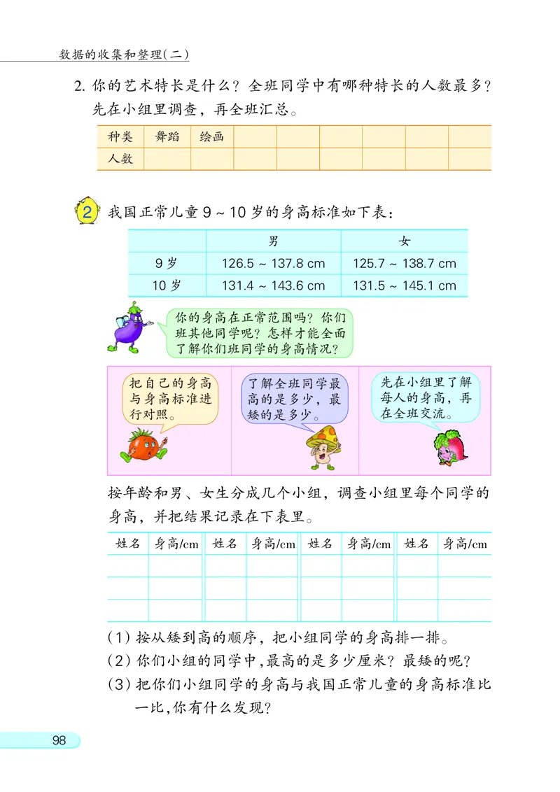苏教版3年级数学下册_三年级数学下册（苏教版）