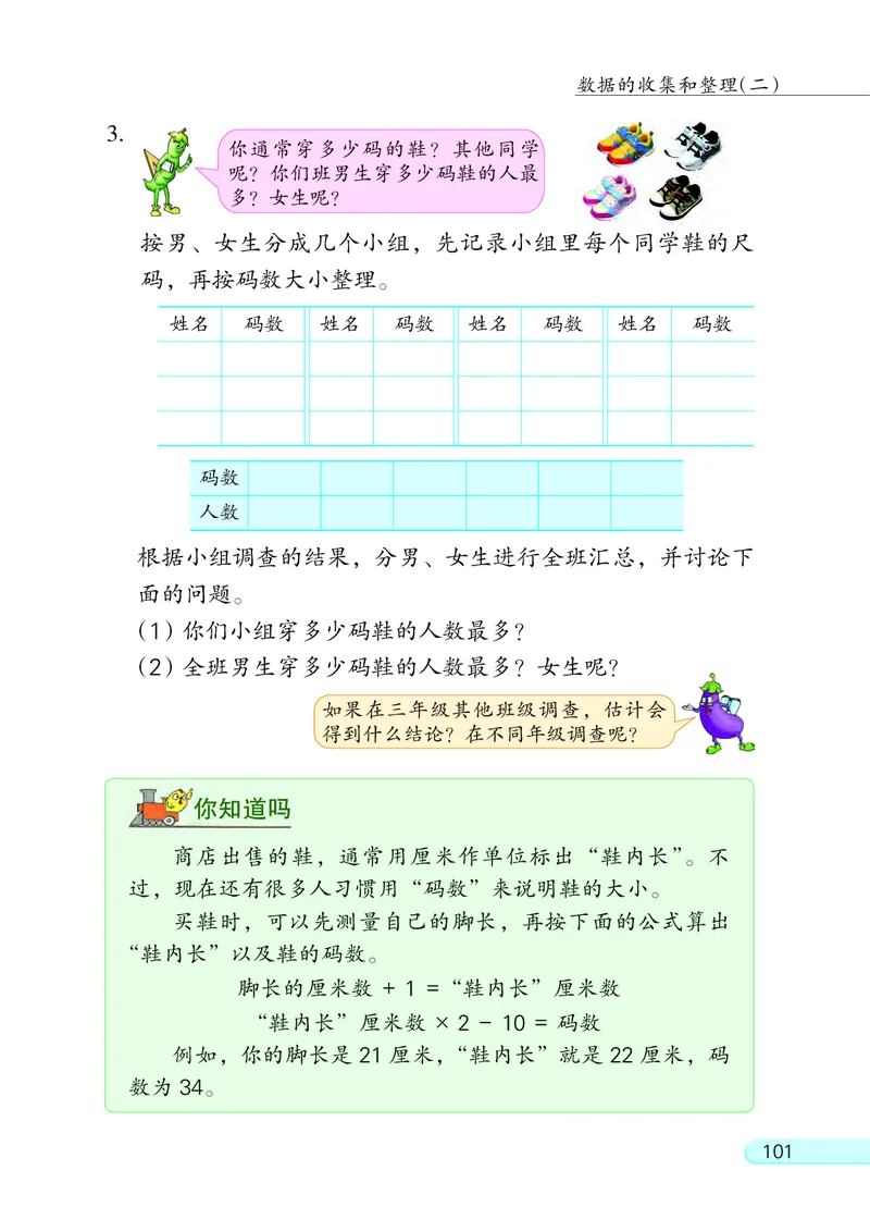 苏教版3年级数学下册_三年级数学下册（苏教版）