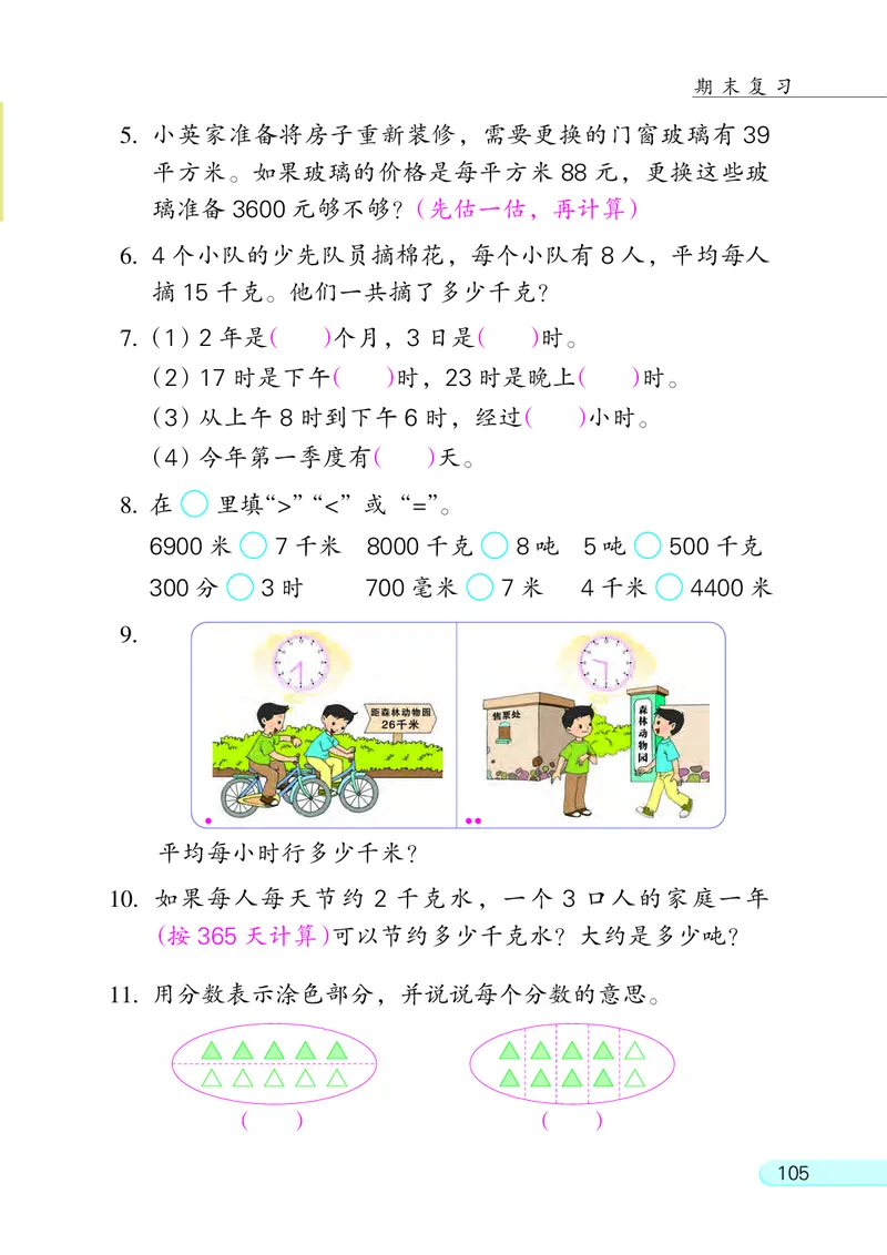 苏教版3年级数学下册_三年级数学下册（苏教版）