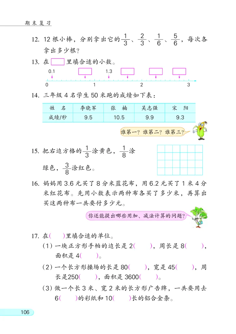 苏教版3年级数学下册_三年级数学下册（苏教版）