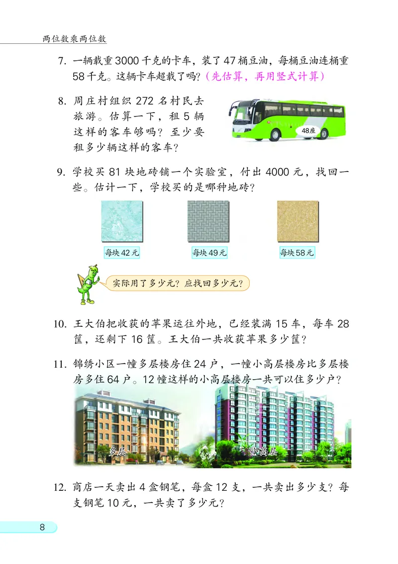 苏教版3年级数学下册_三年级数学下册（苏教版）