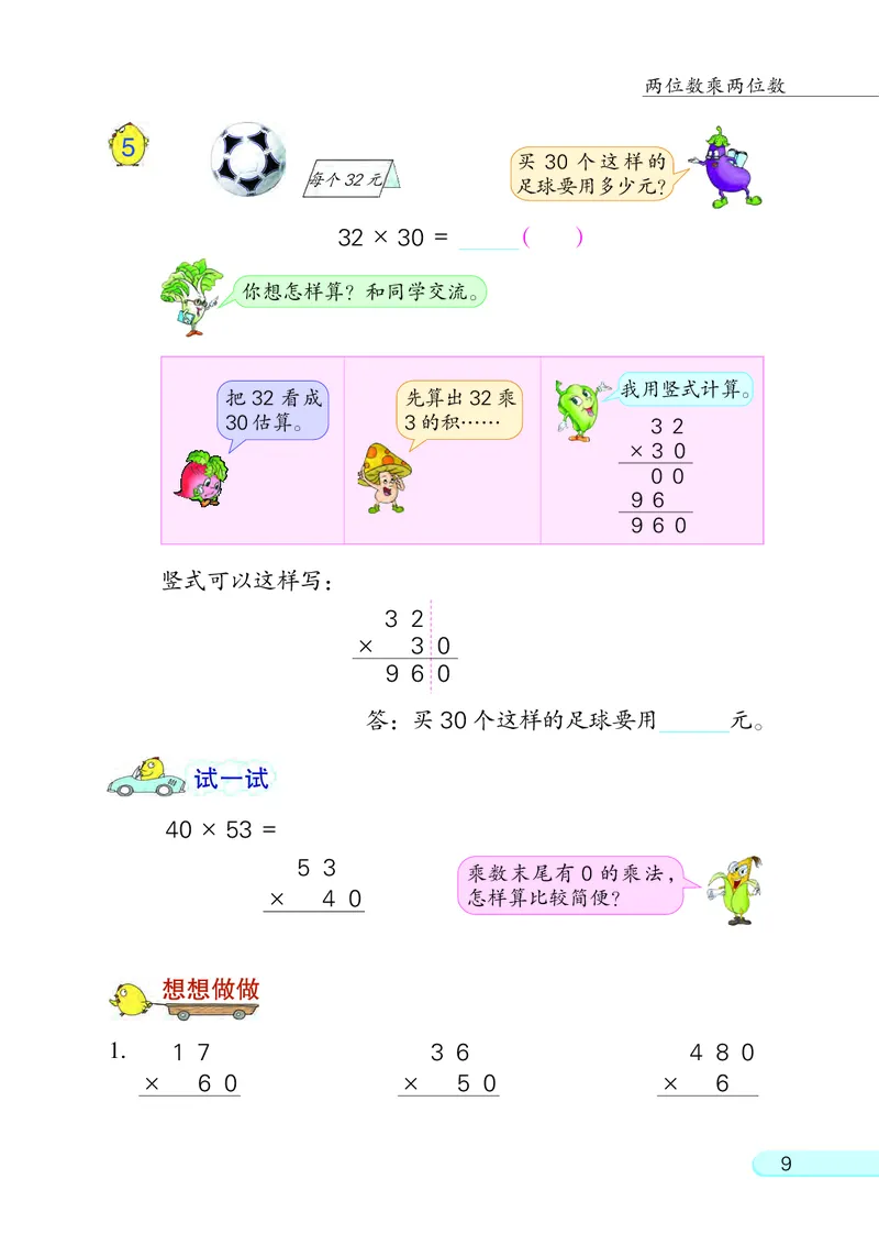 苏教版3年级数学下册_三年级数学下册（苏教版）