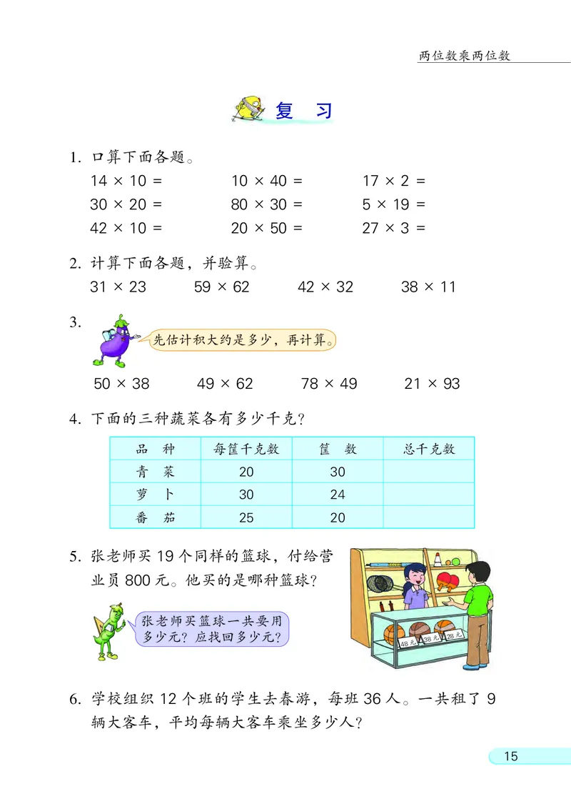 苏教版3年级数学下册_三年级数学下册（苏教版）