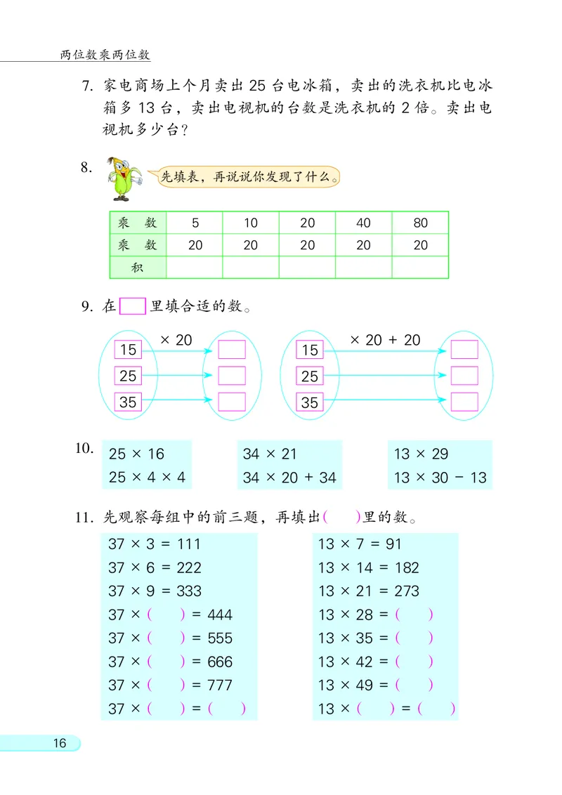 苏教版3年级数学下册_三年级数学下册（苏教版）