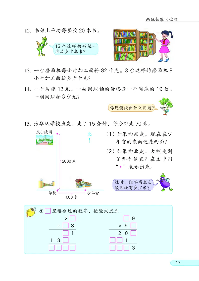苏教版3年级数学下册_三年级数学下册（苏教版）
