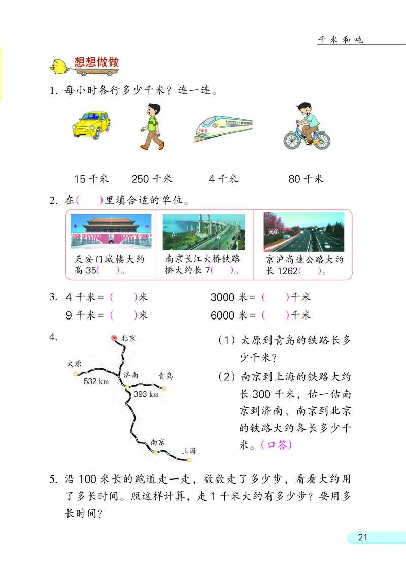 苏教版3年级数学下册_三年级数学下册（苏教版）