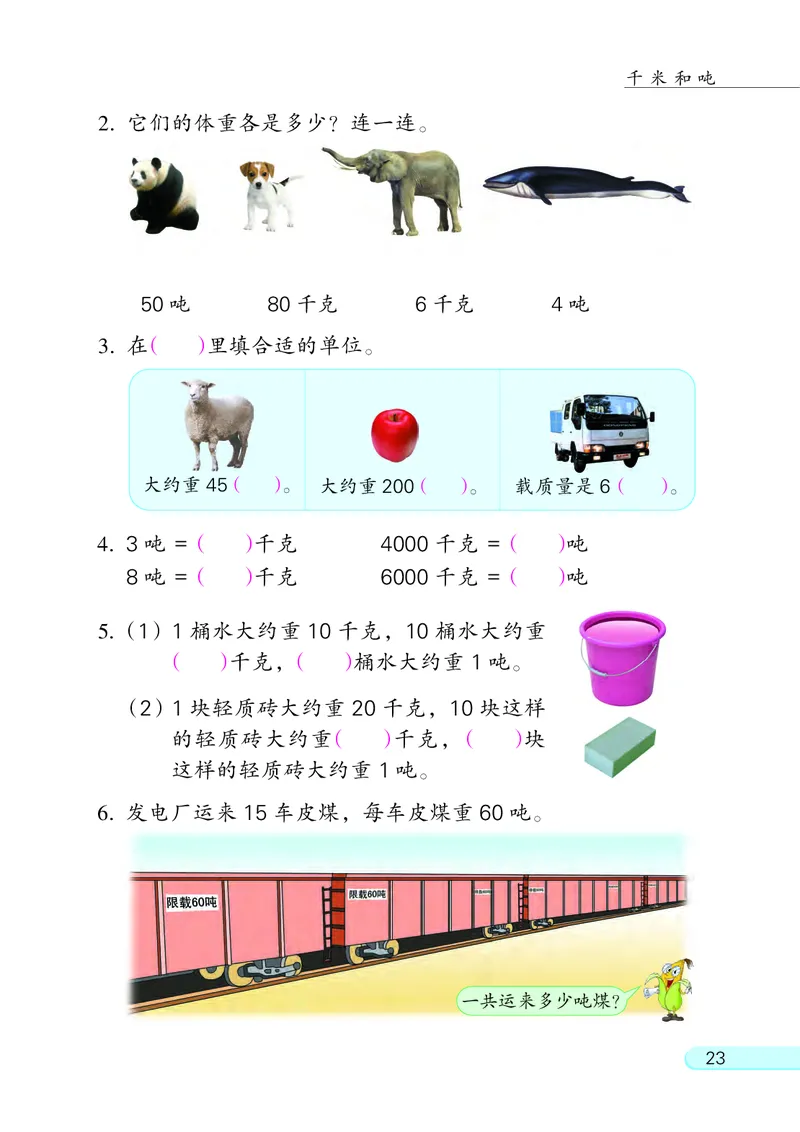 苏教版3年级数学下册_三年级数学下册（苏教版）