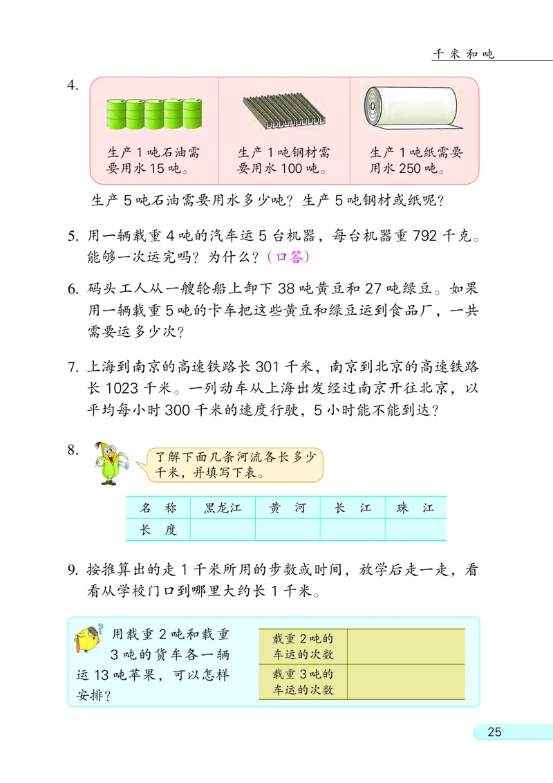 苏教版3年级数学下册_三年级数学下册（苏教版）