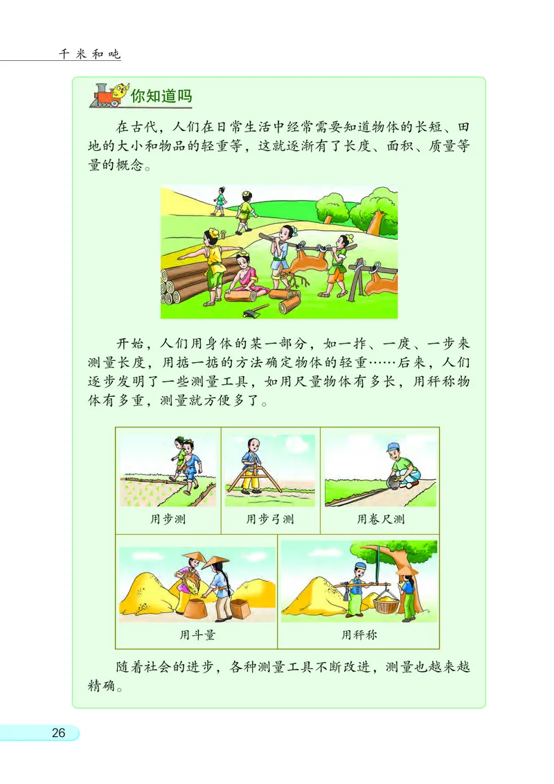 苏教版3年级数学下册_三年级数学下册（苏教版）