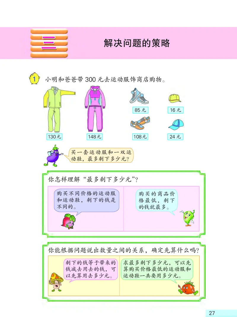 苏教版3年级数学下册_三年级数学下册（苏教版）