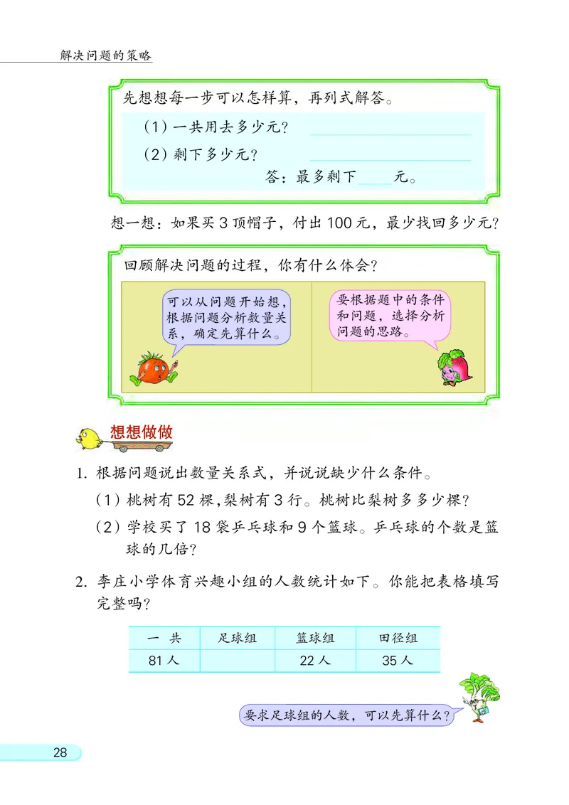 苏教版3年级数学下册_三年级数学下册（苏教版）