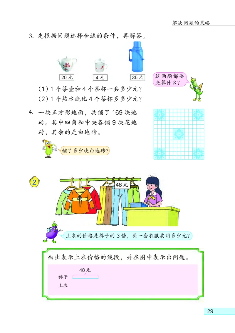 苏教版3年级数学下册_三年级数学下册（苏教版）