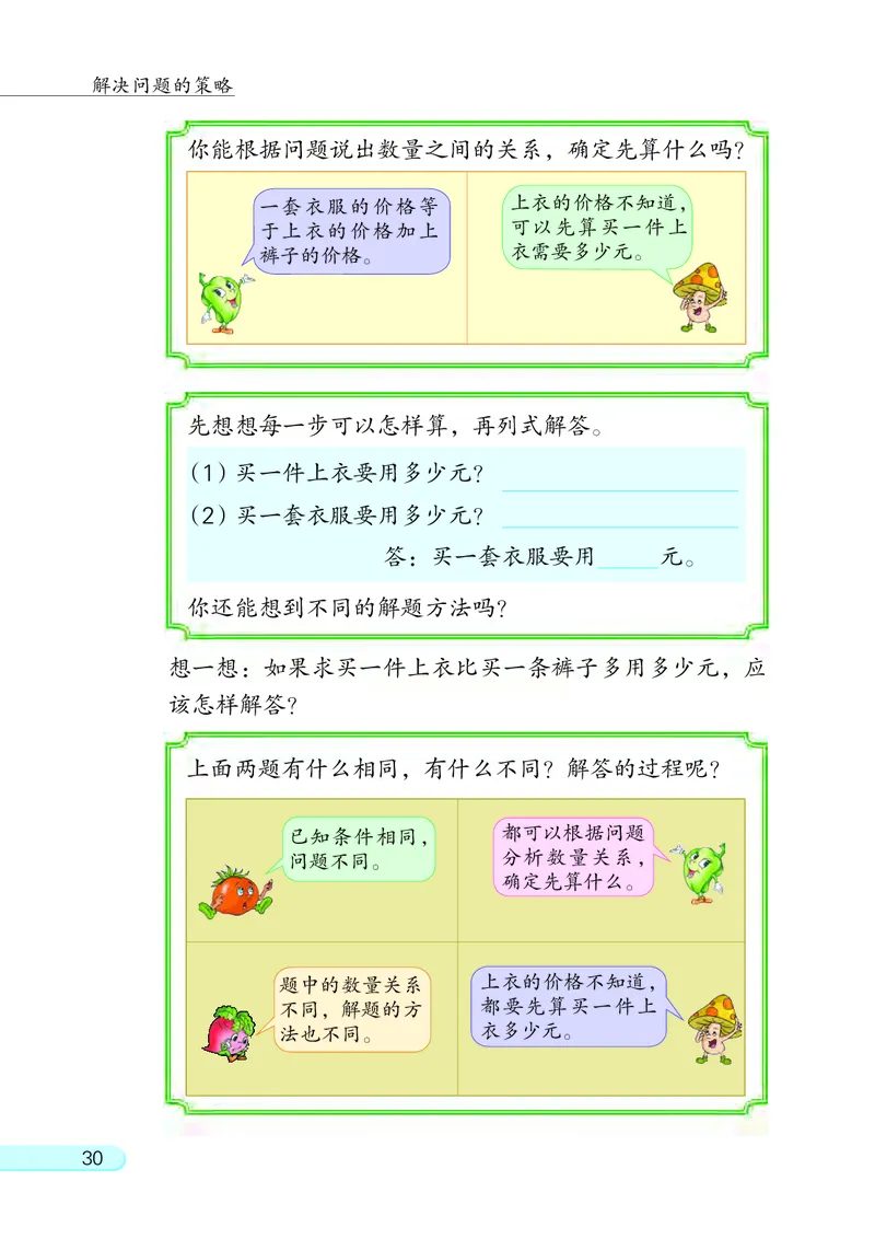 苏教版3年级数学下册_三年级数学下册（苏教版）
