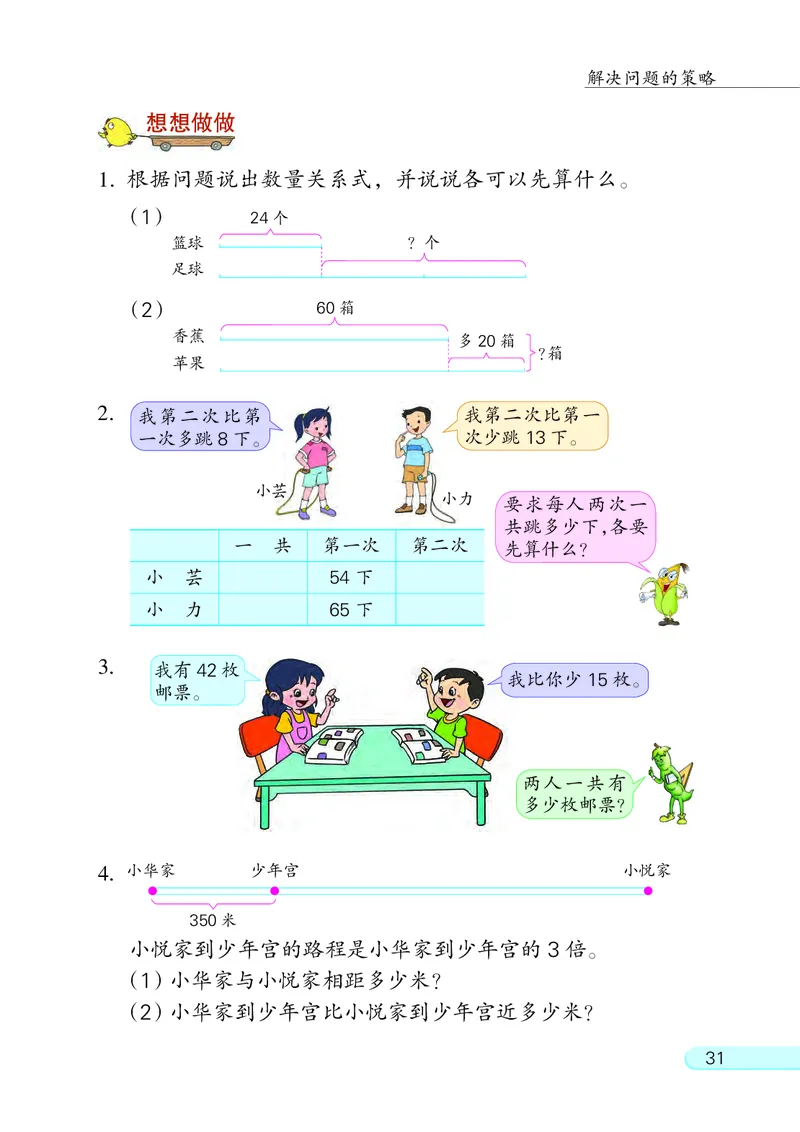 苏教版3年级数学下册_三年级数学下册（苏教版）