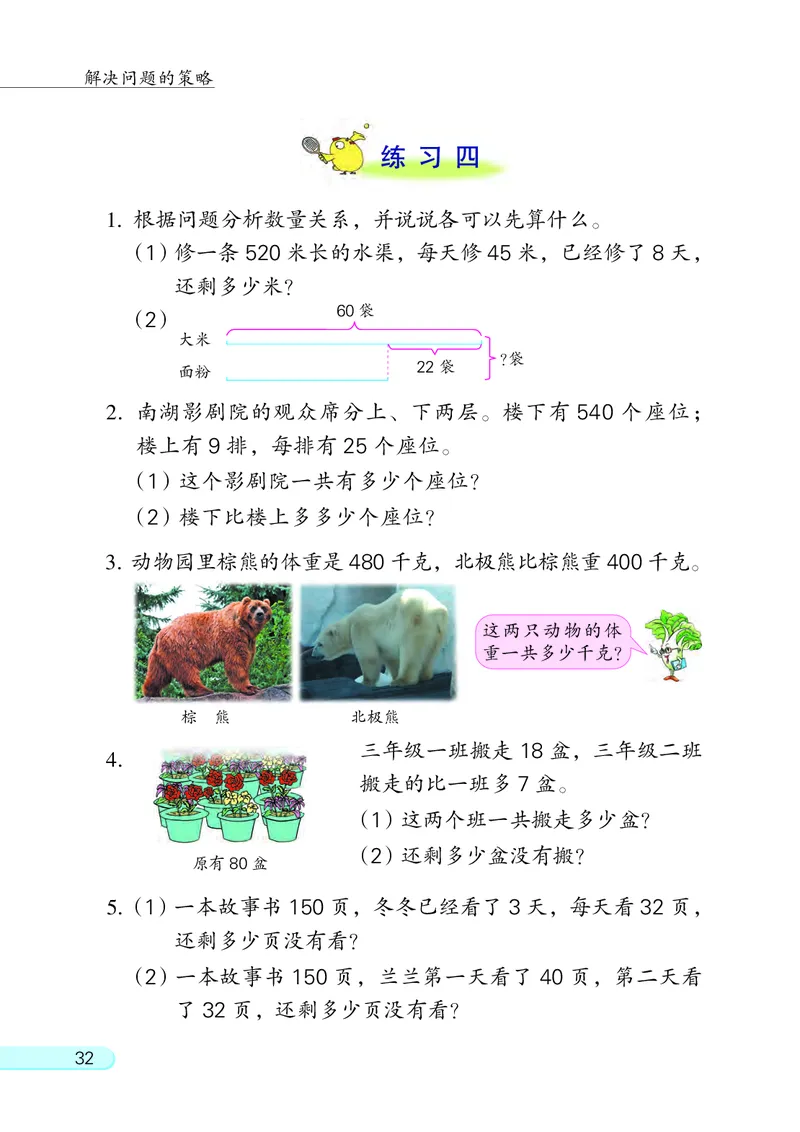 苏教版3年级数学下册_三年级数学下册（苏教版）