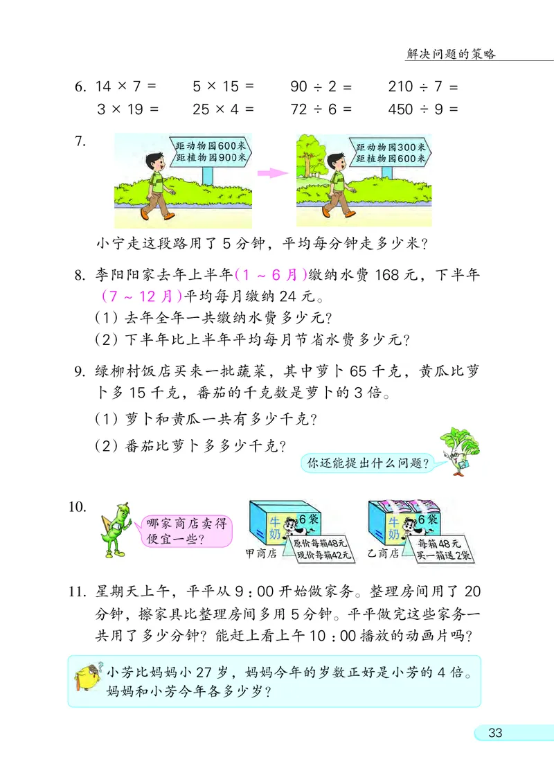 苏教版3年级数学下册_三年级数学下册（苏教版）