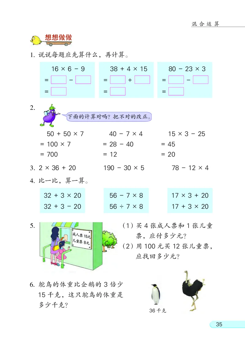 苏教版3年级数学下册_三年级数学下册（苏教版）