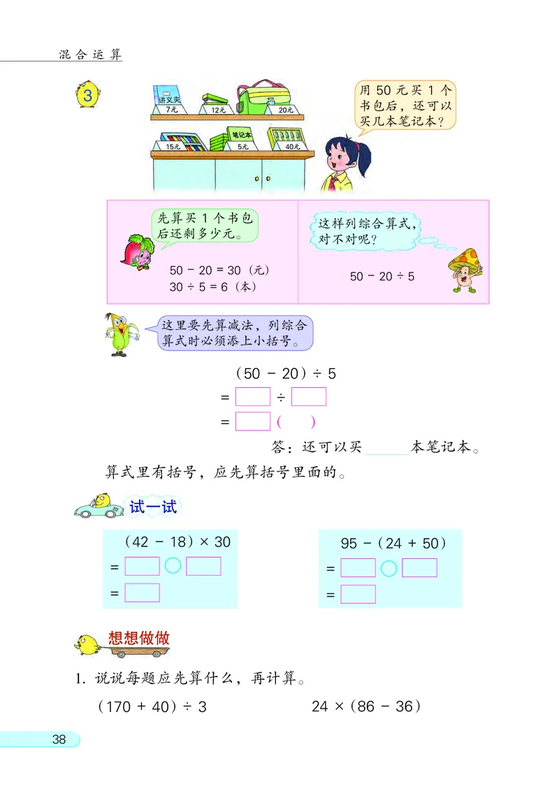 苏教版3年级数学下册_三年级数学下册（苏教版）