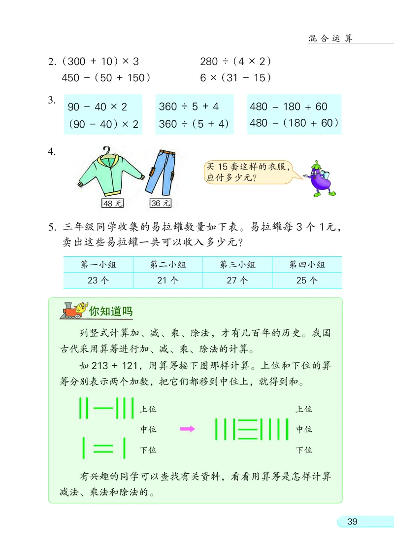 苏教版3年级数学下册_三年级数学下册（苏教版）
