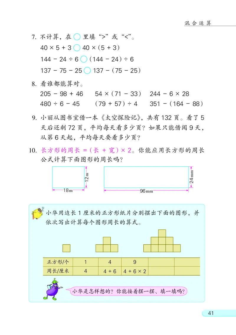 苏教版3年级数学下册_三年级数学下册（苏教版）