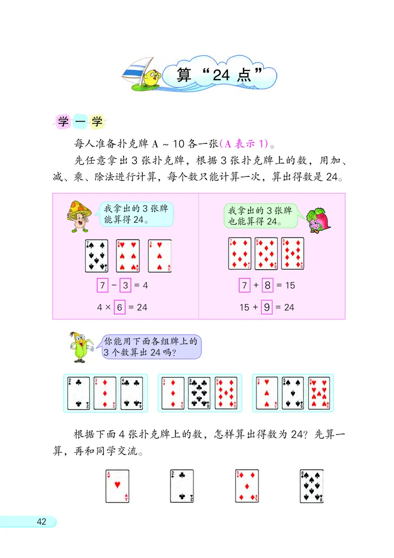 苏教版3年级数学下册_三年级数学下册（苏教版）