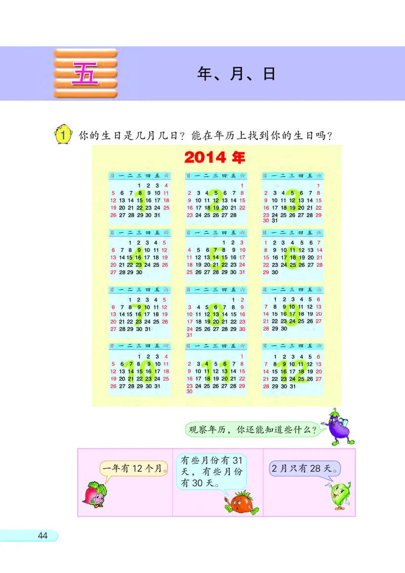 苏教版3年级数学下册_三年级数学下册（苏教版）