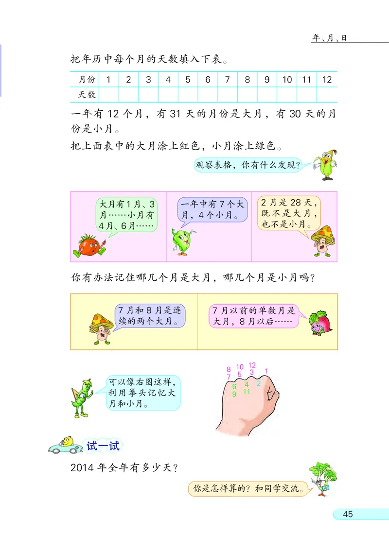 苏教版3年级数学下册_三年级数学下册（苏教版）
