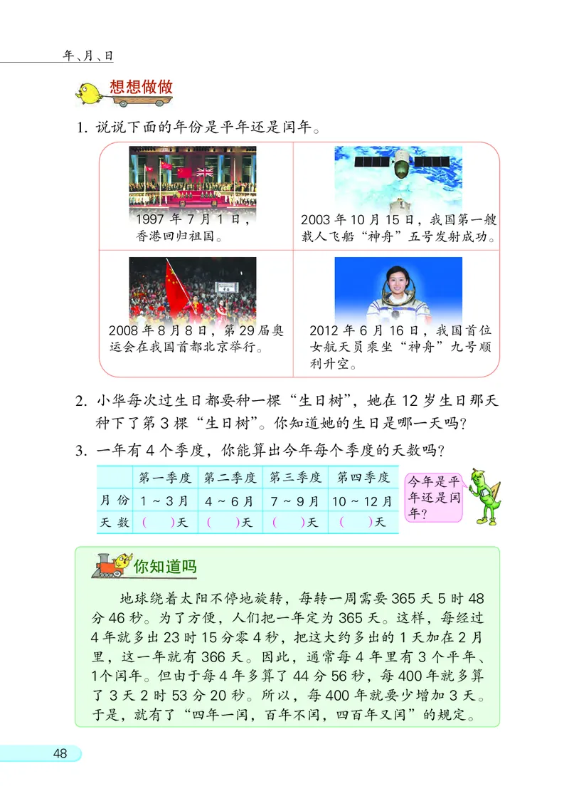 苏教版3年级数学下册_三年级数学下册（苏教版）