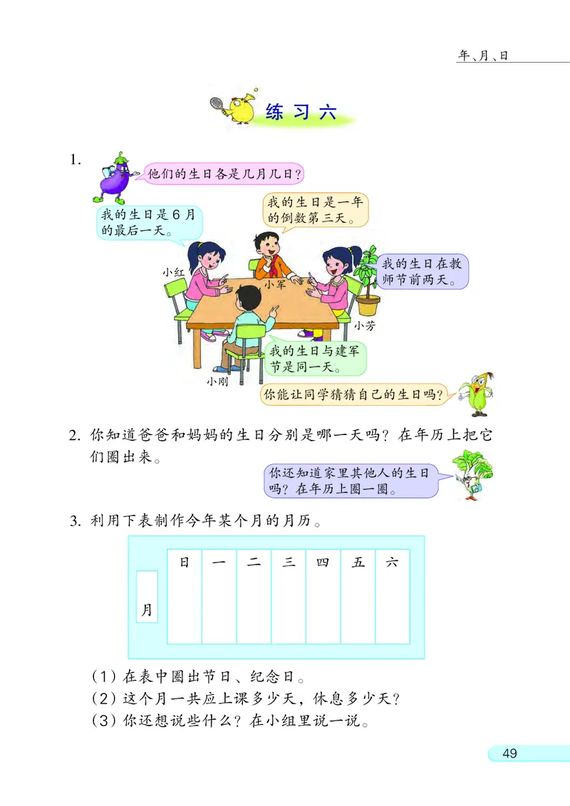 苏教版3年级数学下册_三年级数学下册（苏教版）