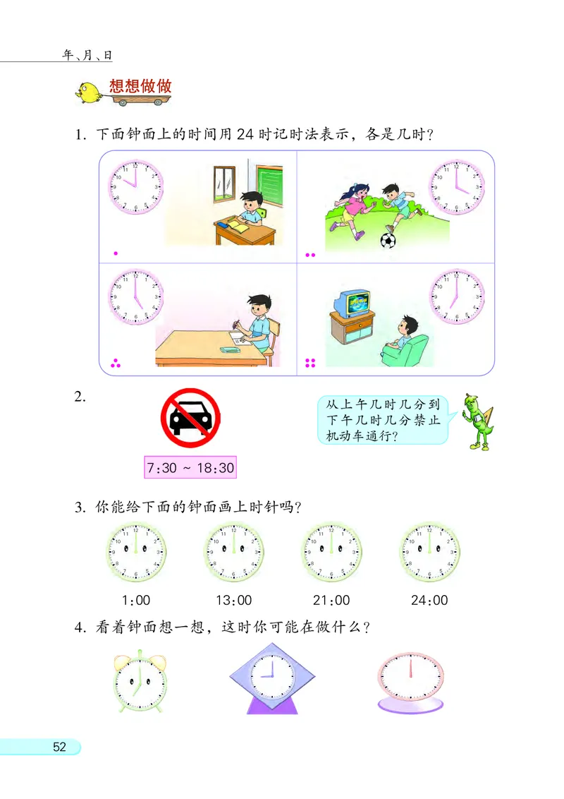 苏教版3年级数学下册_三年级数学下册（苏教版）