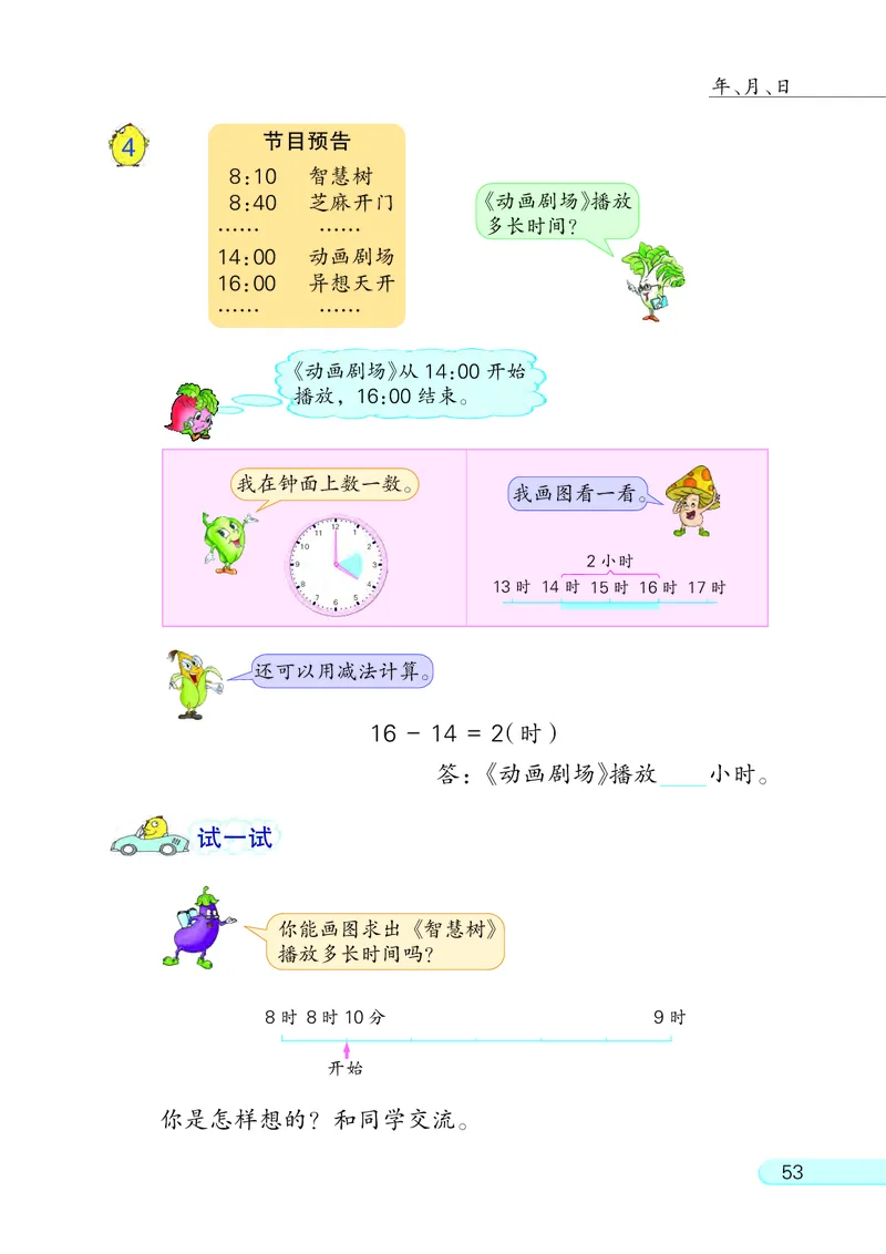 苏教版3年级数学下册_三年级数学下册（苏教版）