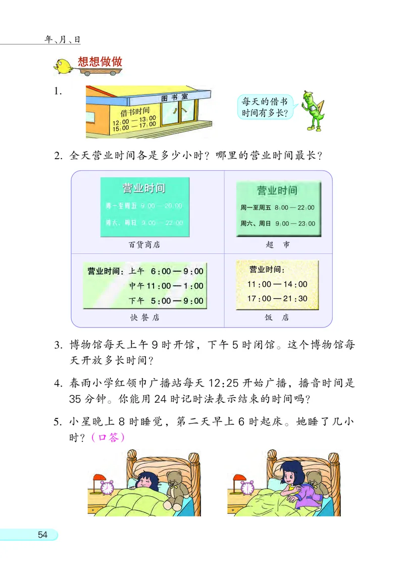 苏教版3年级数学下册_三年级数学下册（苏教版）