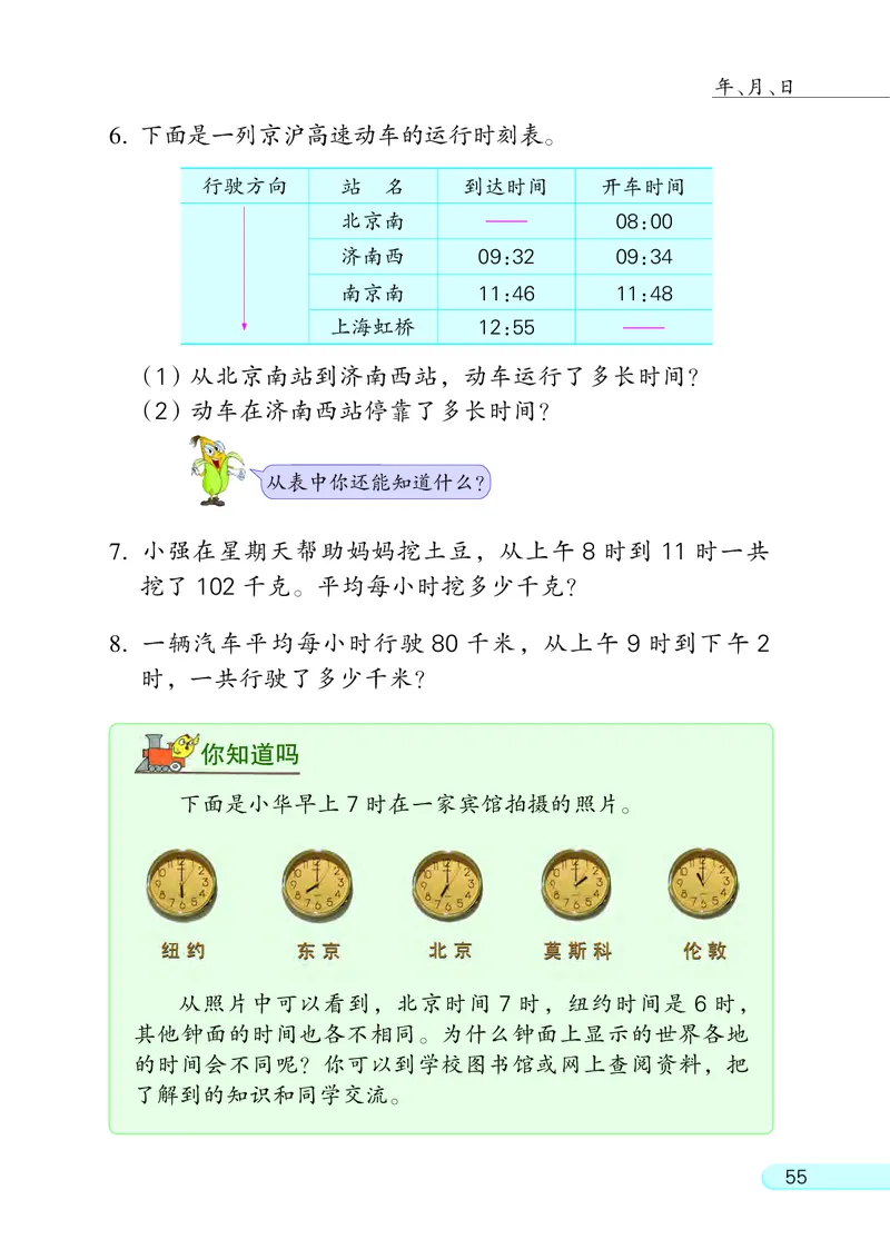 苏教版3年级数学下册_三年级数学下册（苏教版）
