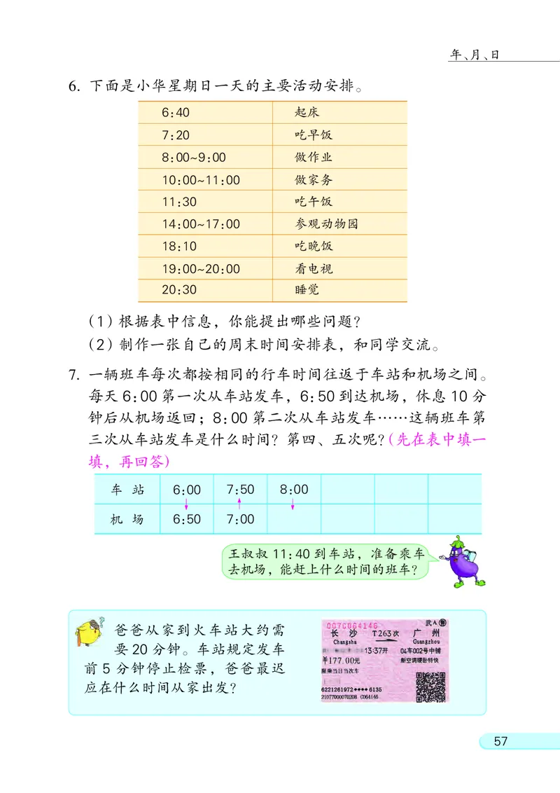 苏教版3年级数学下册_三年级数学下册（苏教版）