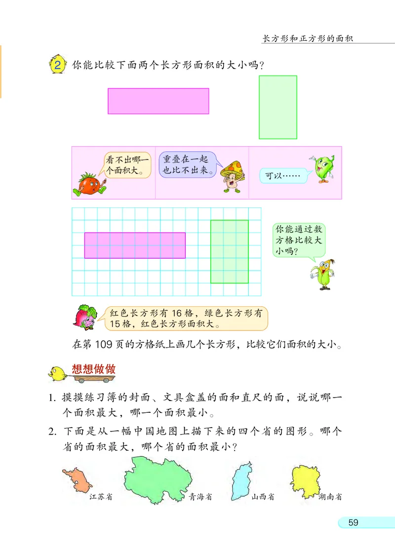 苏教版3年级数学下册_三年级数学下册（苏教版）