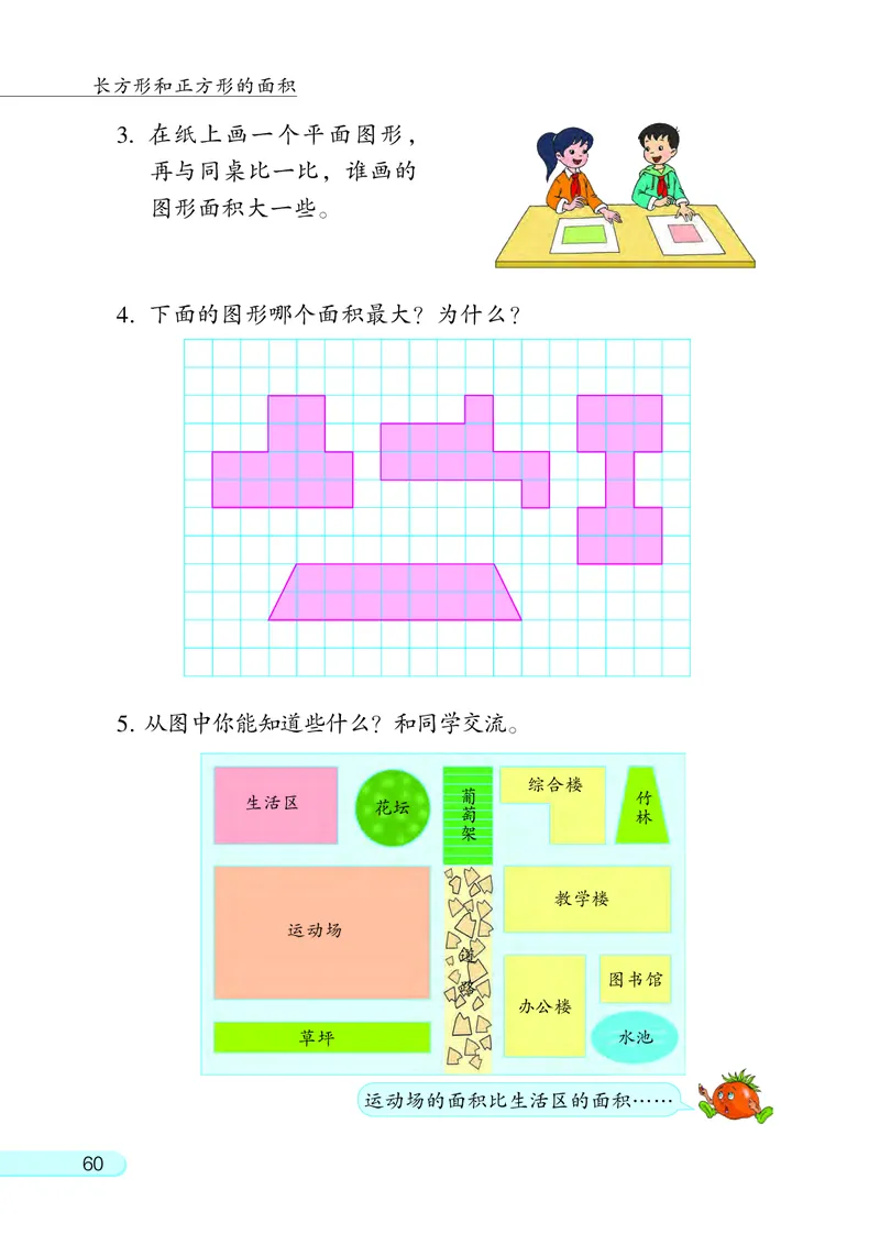 苏教版3年级数学下册_三年级数学下册（苏教版）