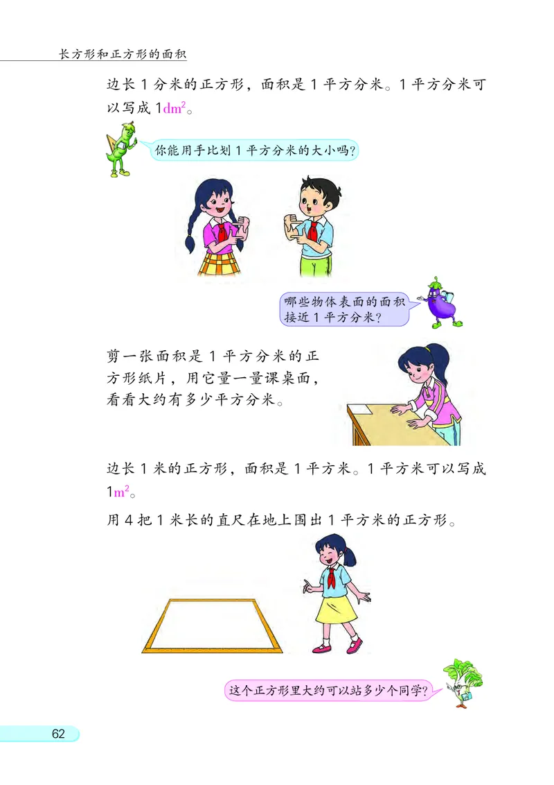 苏教版3年级数学下册_三年级数学下册（苏教版）