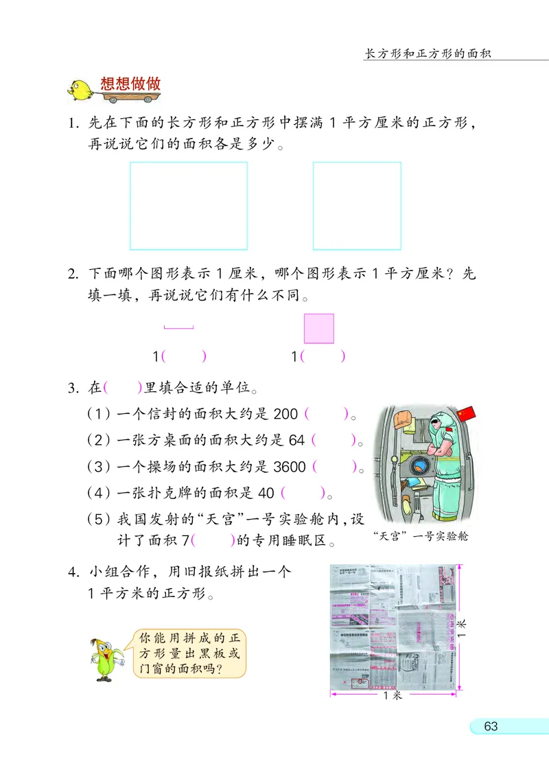 苏教版3年级数学下册_三年级数学下册（苏教版）