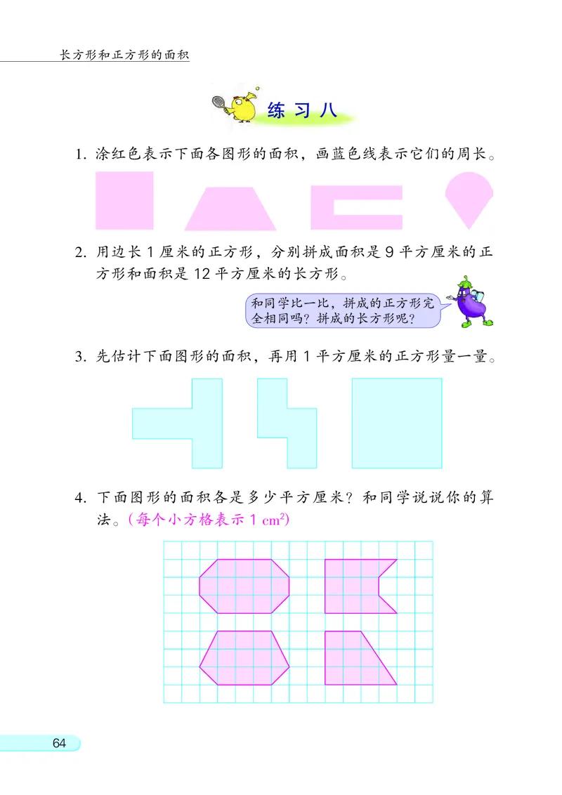 苏教版3年级数学下册_三年级数学下册（苏教版）
