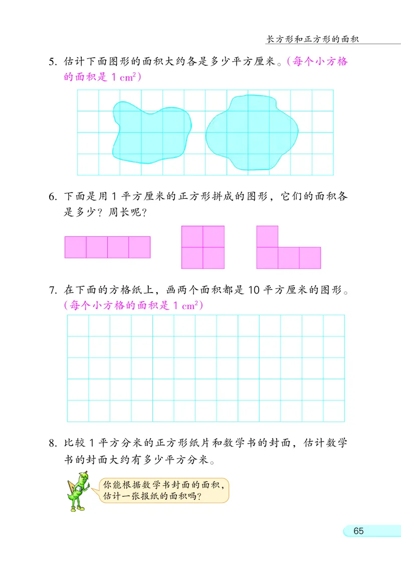 苏教版3年级数学下册_三年级数学下册（苏教版）