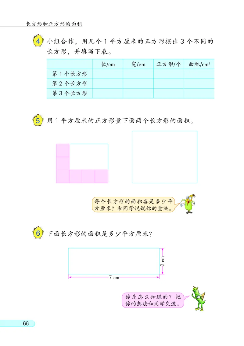 苏教版3年级数学下册_三年级数学下册（苏教版）