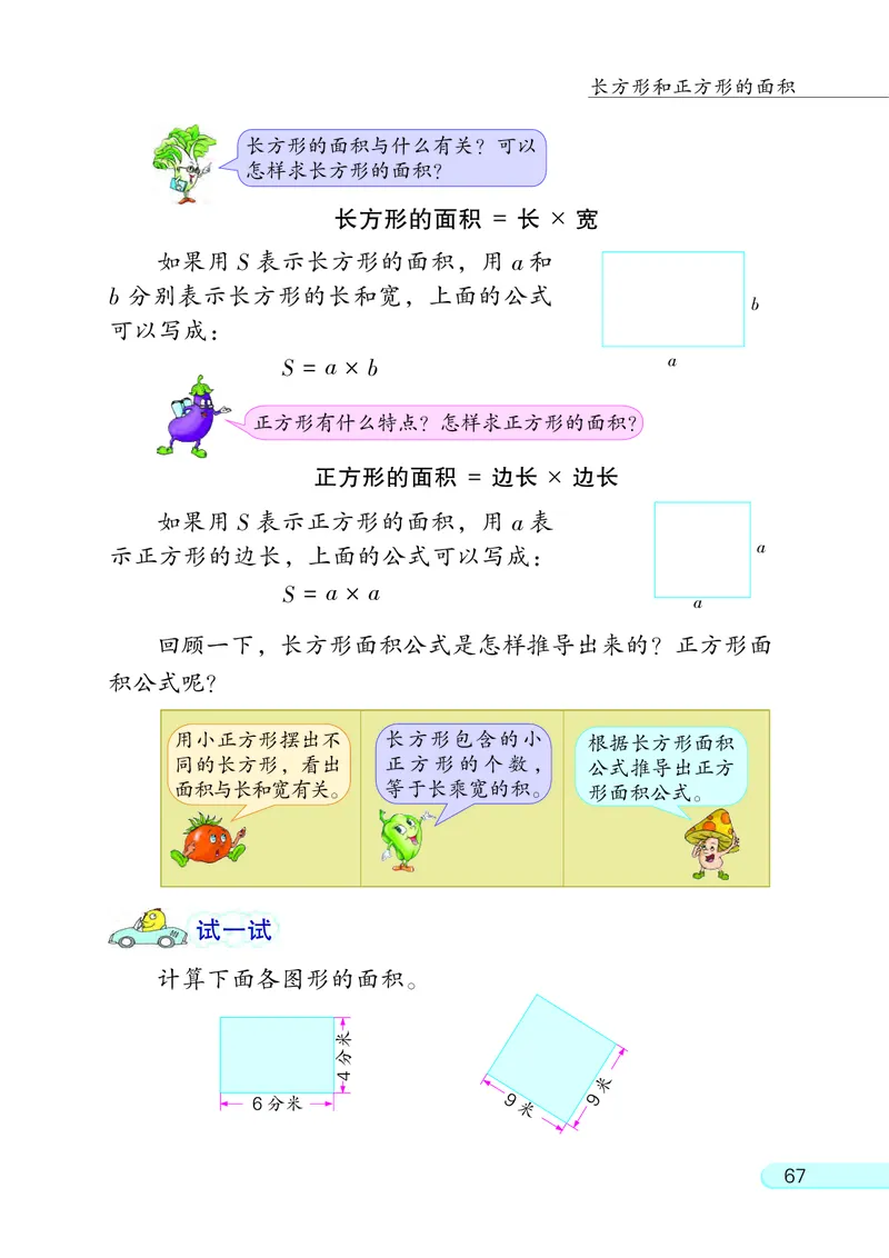 苏教版3年级数学下册_三年级数学下册（苏教版）