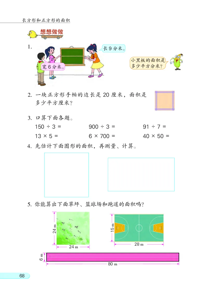 苏教版3年级数学下册_三年级数学下册（苏教版）
